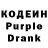 Кодеин Purple Drank azieva azieva