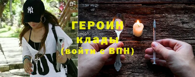 Героин Heroin  Реутов 